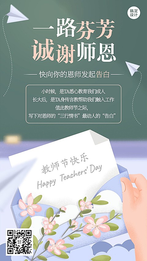教师节企业商务节日祝福手绘海报