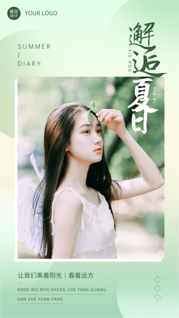 微商夏系列夏天你好人物晒照手机海报预览效果