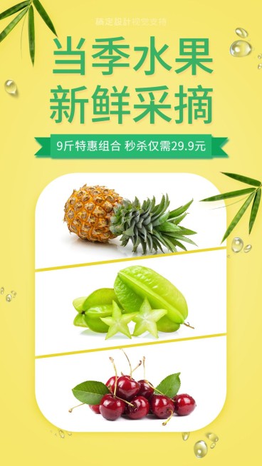 春季生鲜当季水果晒图展示营销海报预览效果