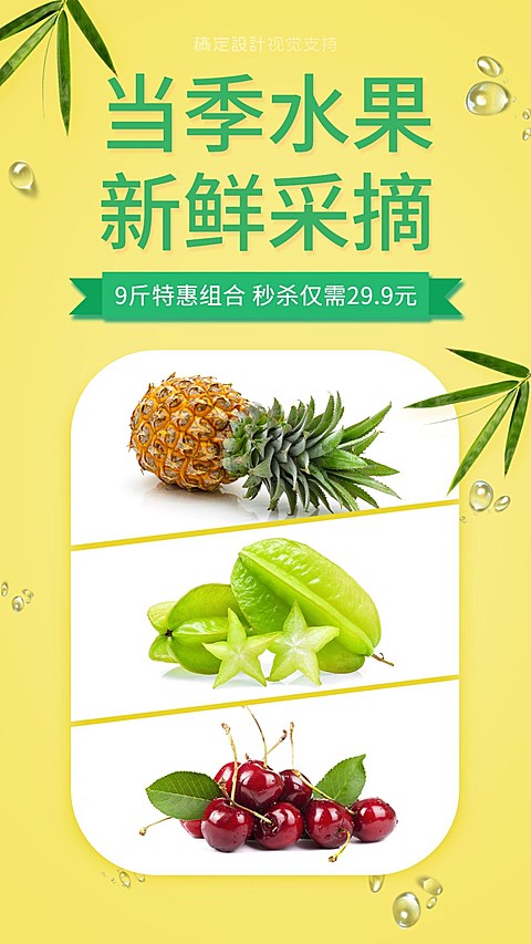 春季生鲜当季水果晒图展示营销海报