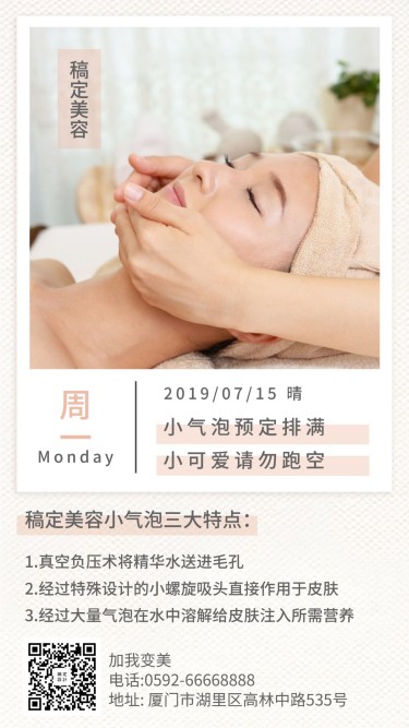 美容美容小气泡科普安利日签手机海报