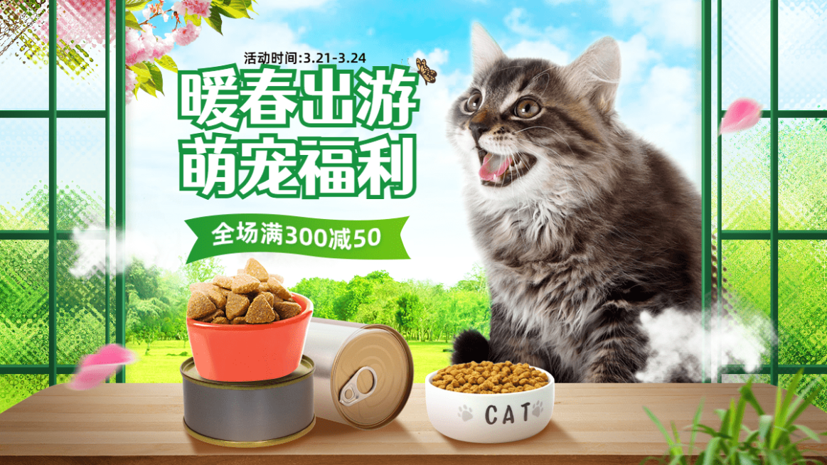 宠物猫粮春夏新风尚海报banner预览效果