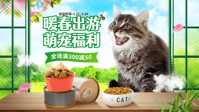 宠物猫粮春夏新风尚海报banner