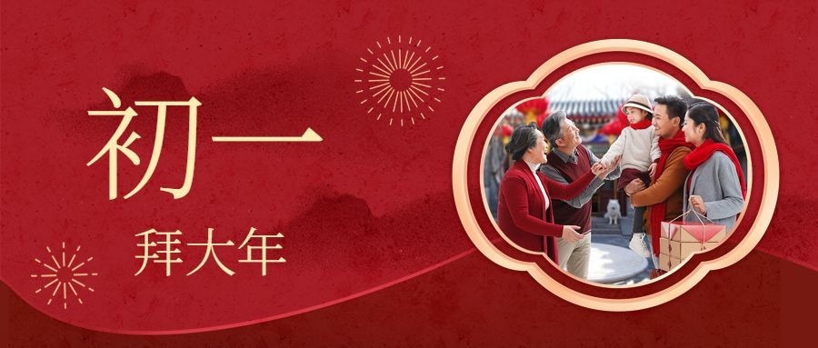 春节新年正月初一宣传首图预览效果