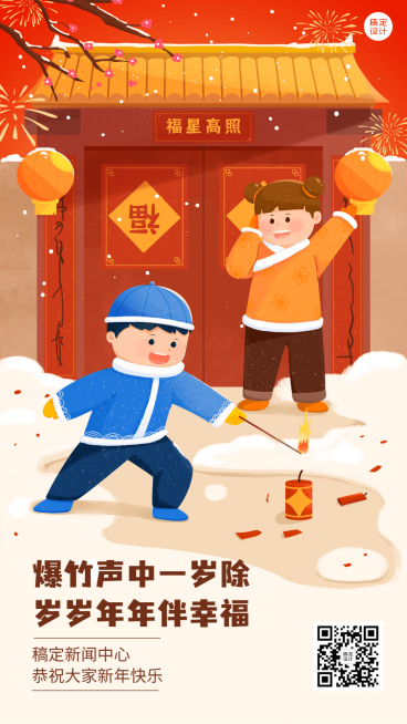 融媒体春节节日祝福鞭炮灯笼手机海报预览效果