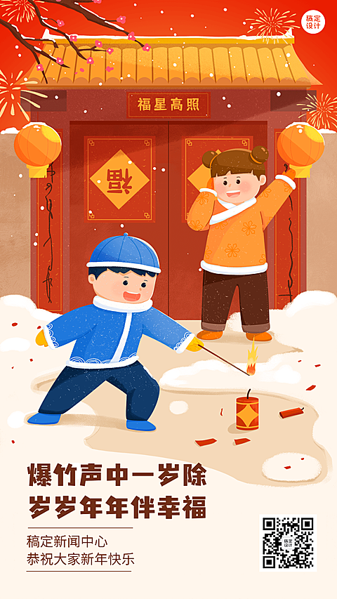 融媒体春节节日祝福鞭炮灯笼手机海报
