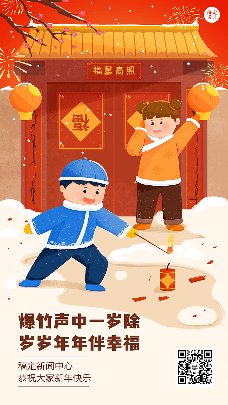 融媒体春节节日祝福鞭炮灯笼手机海报