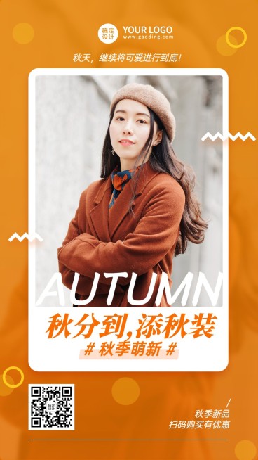 女装秋分促销活动时尚手机海报预览效果