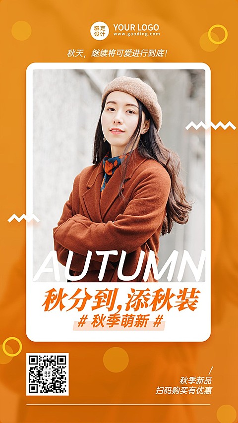 女装秋分促销活动时尚手机海报