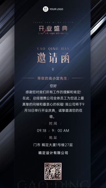 企业开业活动邀请函轻奢商务风手机海报预览效果