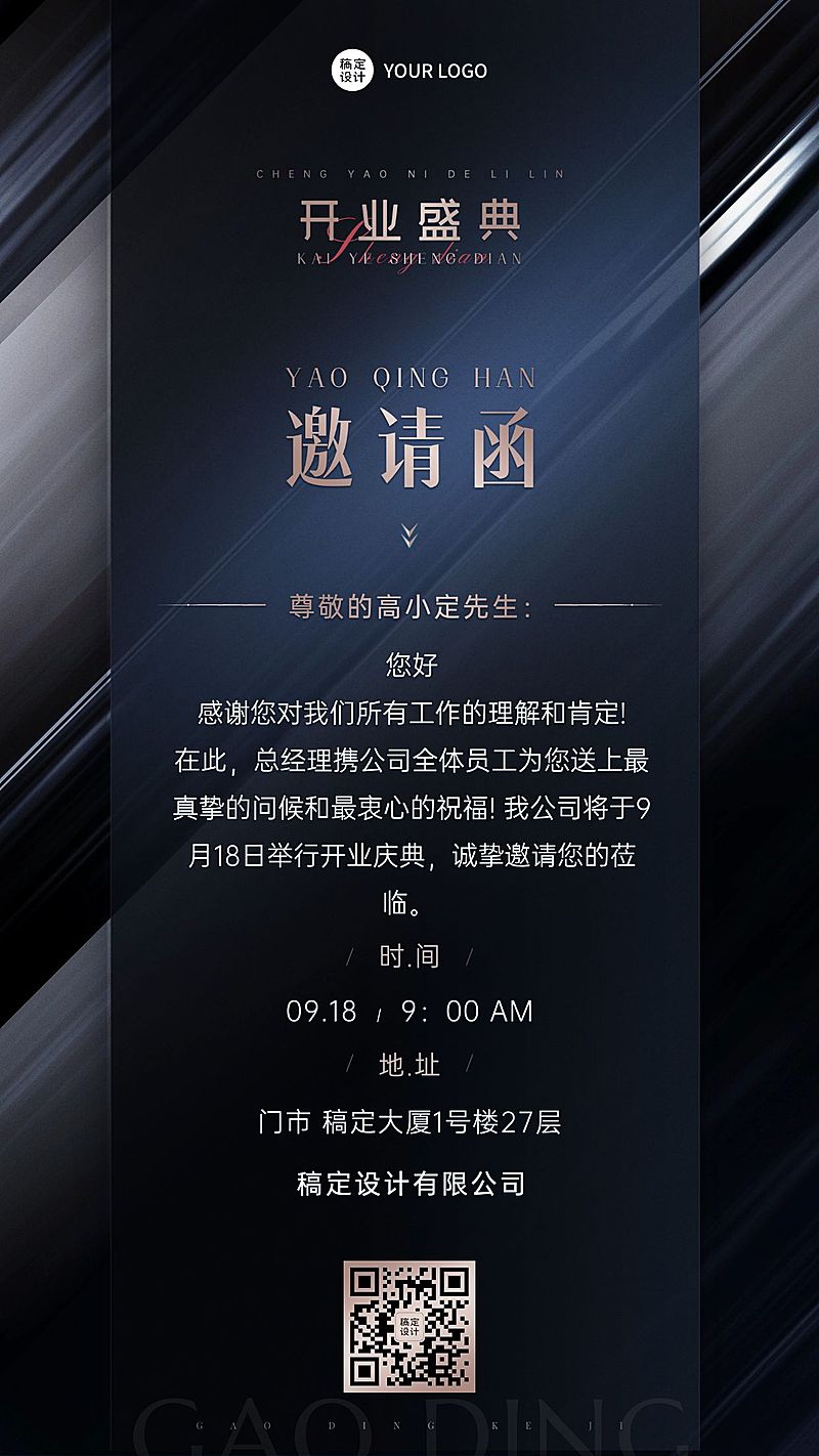 企业开业活动邀请函轻奢商务风手机海报
