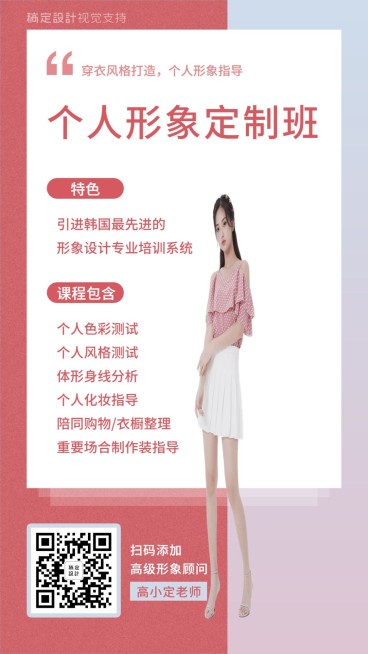 时尚穿搭形象打造课程介绍预览效果