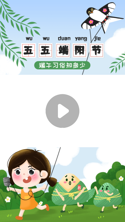 端午节节日科普视频边框
