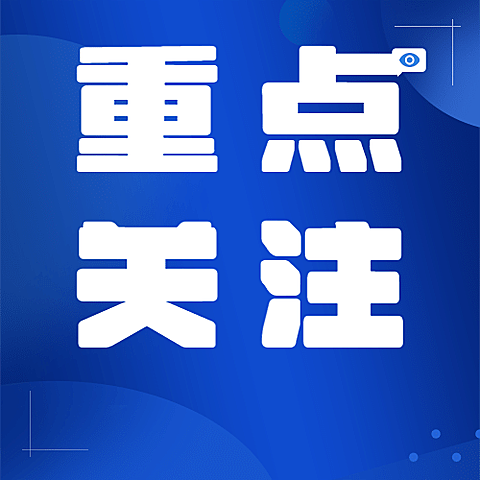 简约政务重点工作会议总结公众号次图