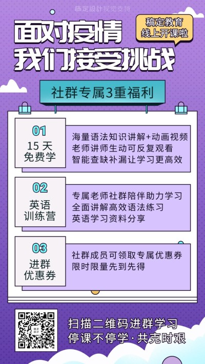 社群活动邀请学习打卡手机海报