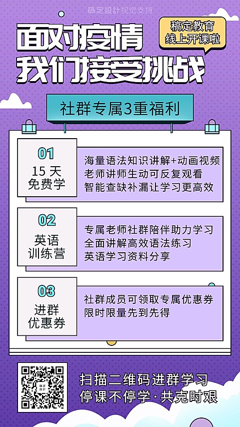 社群活动邀请学习打卡手机海报