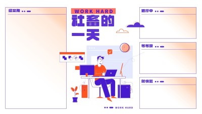 打工人趣味电脑分区壁纸