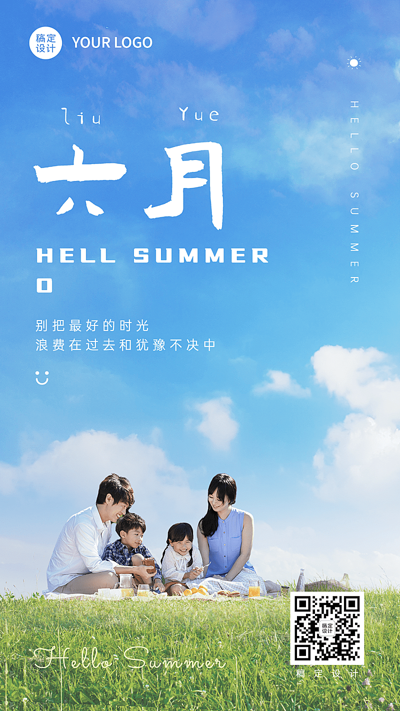 6月你好月初问候合成手机海报