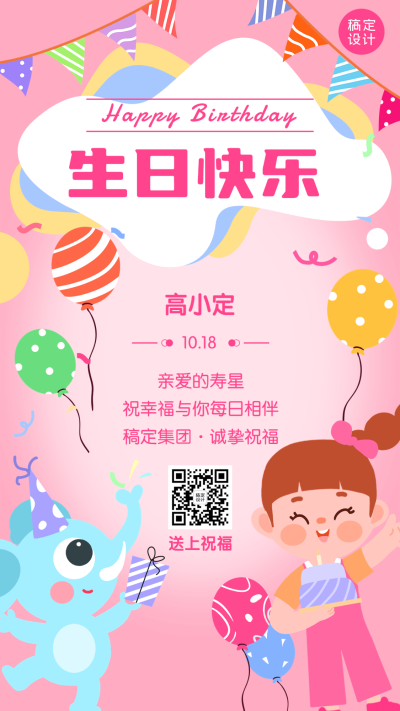 企业商务员工生日祝福电子贺卡插画手机海报
