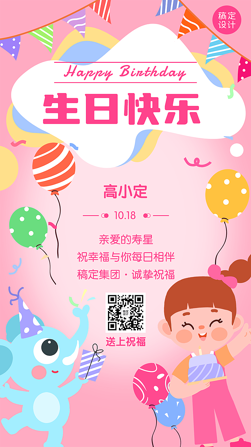 企业商务员工生日祝福电子贺卡插画手机海报