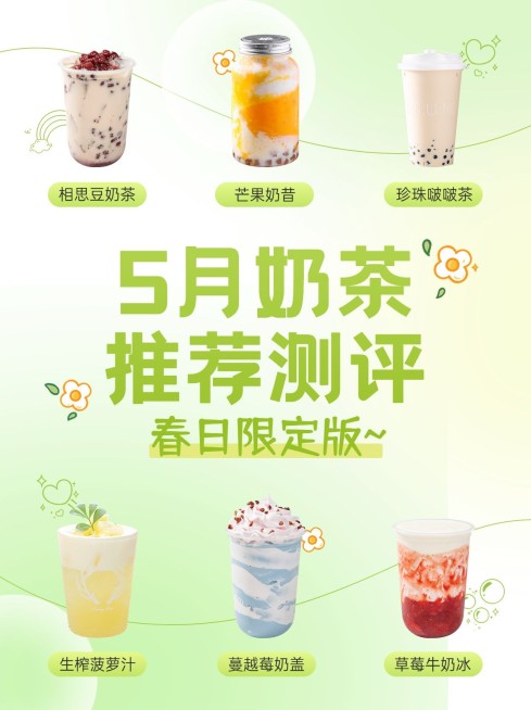 餐饮美食饮品测评小红书套装小红书封面预览效果