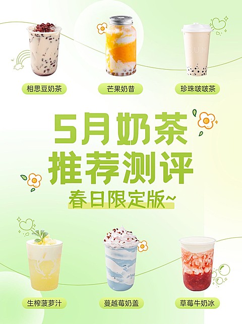 餐饮美食饮品测评小红书套装小红书封面