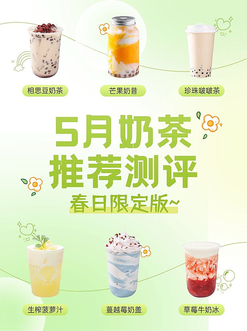 餐饮美食饮品测评小红书套装小红书封面