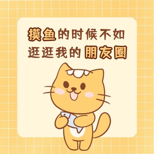 趣味发圈微商方形海报预览效果
