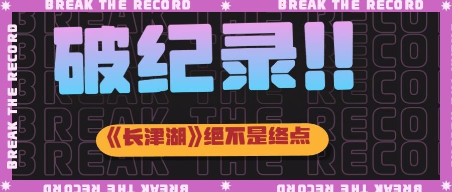 醒目大字娱乐吃瓜公众号首图预览效果