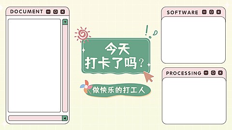 趣味打工人电脑桌面分区壁纸