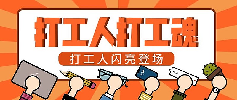 打工人上班开工趣味插画公众号首图