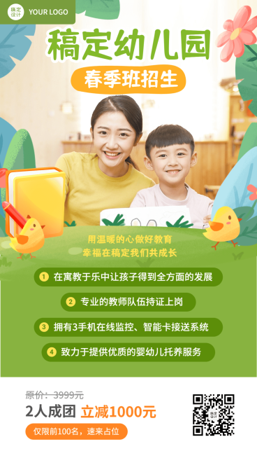 幼儿园春季招生宣传卡通插画手机海报预览效果