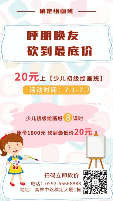 少儿初级绘画绘画班优惠手机海报预览效果