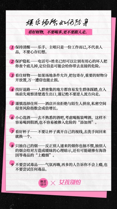 妇女节女性安全科普笔记
