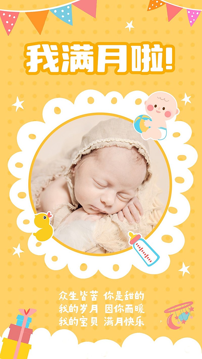 弥月生日快乐婴儿满月晒照祝福