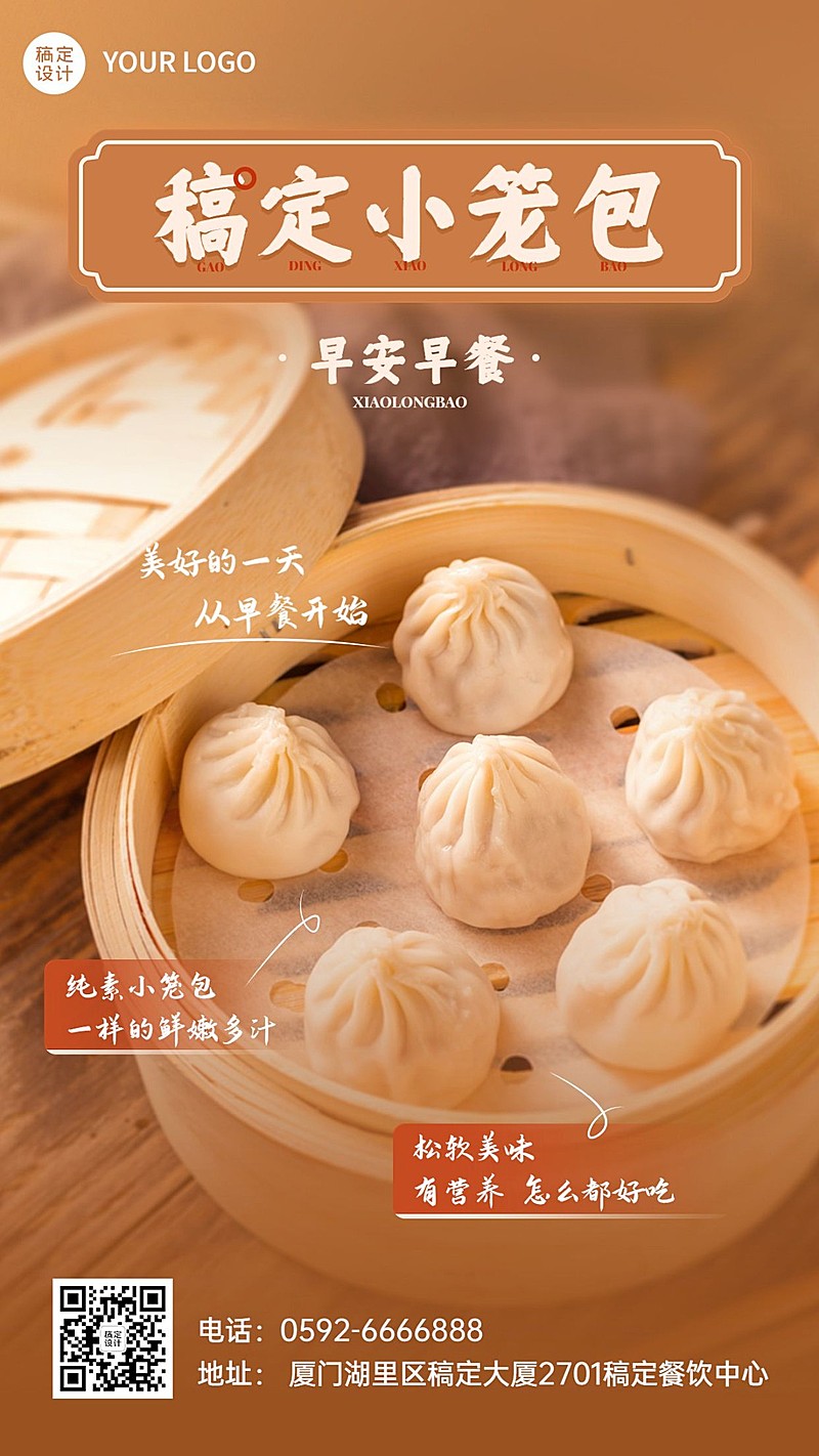 餐饮美食包子套系温馨实景感手机海报