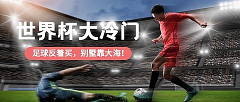 世界杯足球话题宣传公众号首图
