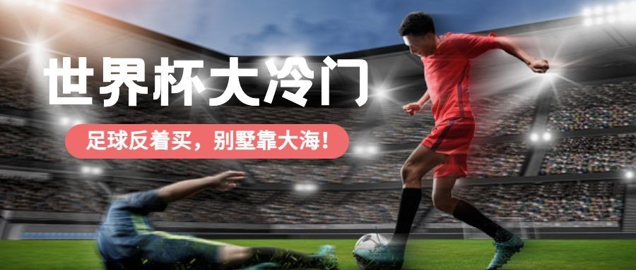 世界杯足球话题宣传公众号首图