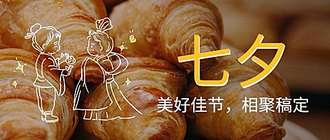 七夕餐饮美食节日营销简约公众号首图