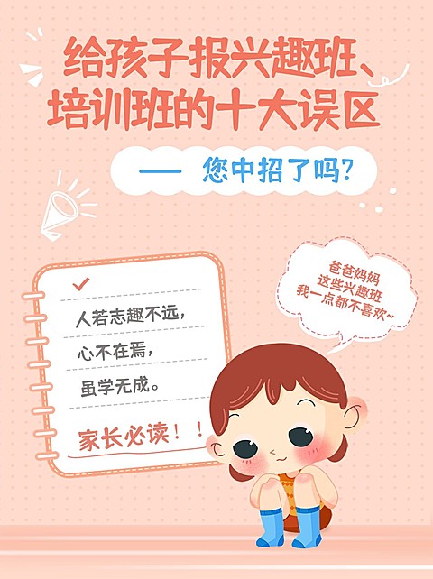 家庭教育兴趣班招生简约排版小红书配图