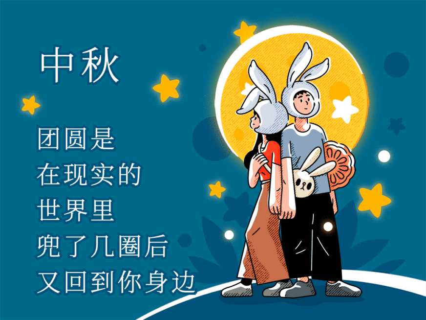 中秋节团圆动态文章配图横版海报预览效果