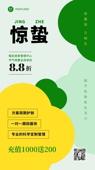 惊蛰节气美容院活动营销手机海报预览效果