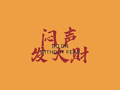 趣味大字社畜IPAD平板壁纸