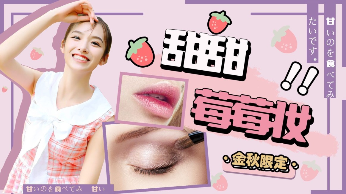 时尚穿搭美妆化妆教程横版视频封面预览效果