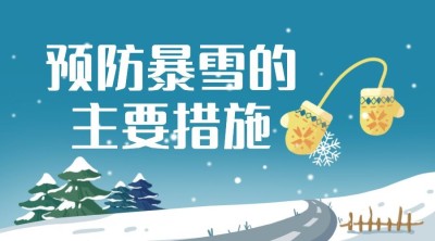 天气气象降温暴雪应对措施广告banner