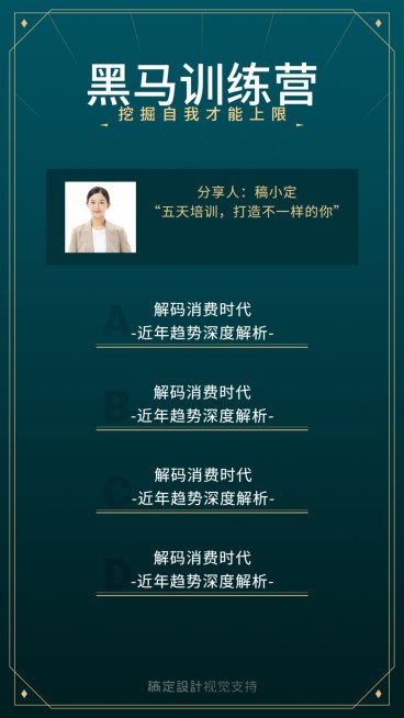 微商开课培训课程大纲预览效果