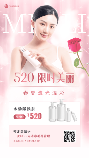 微商520情人节美业美容服务产品营销宣传手机海报预览效果