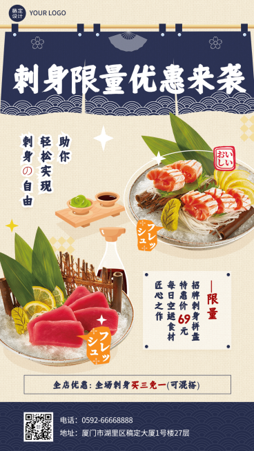 餐饮美食日本料理产品营销宣传手机海报预览效果