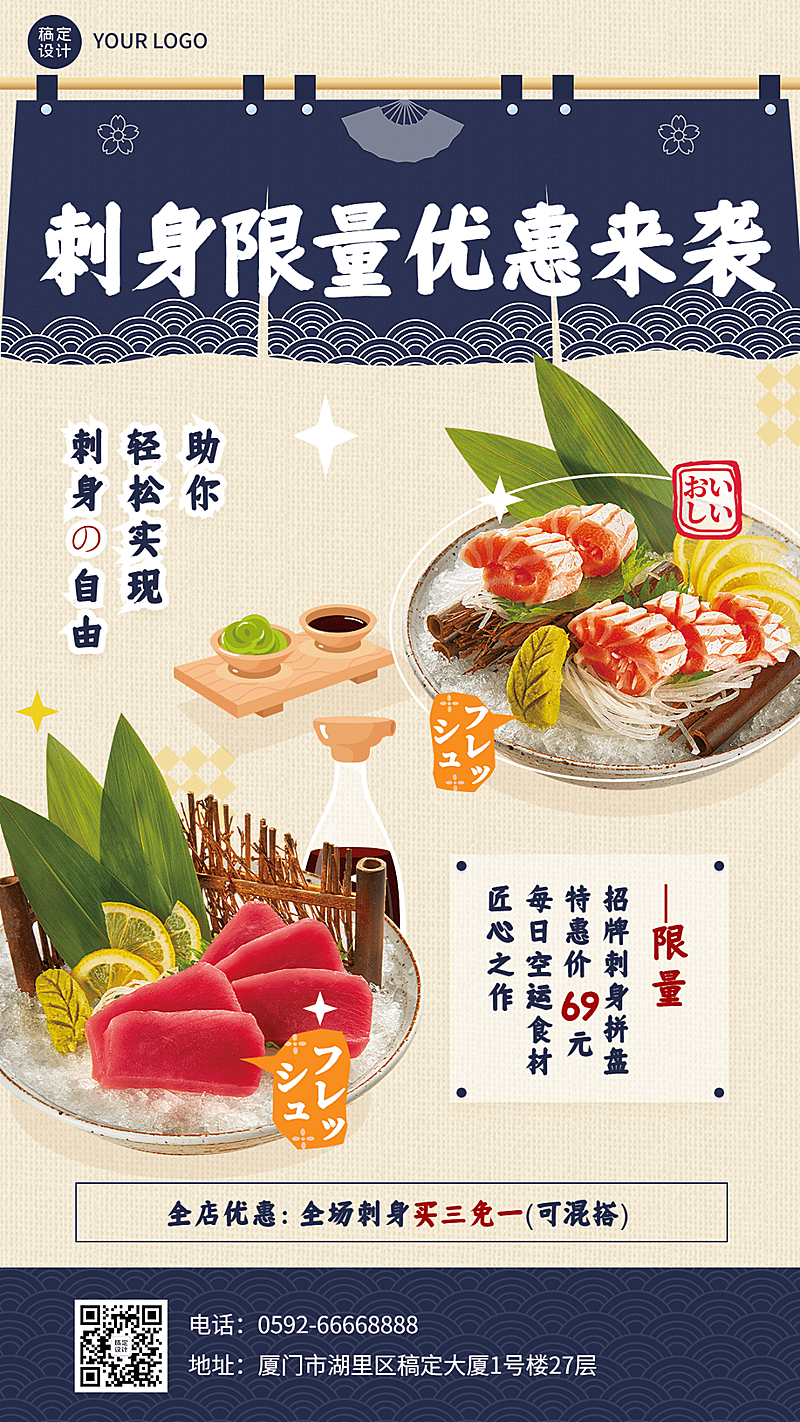 餐饮美食日本料理产品营销宣传手机海报