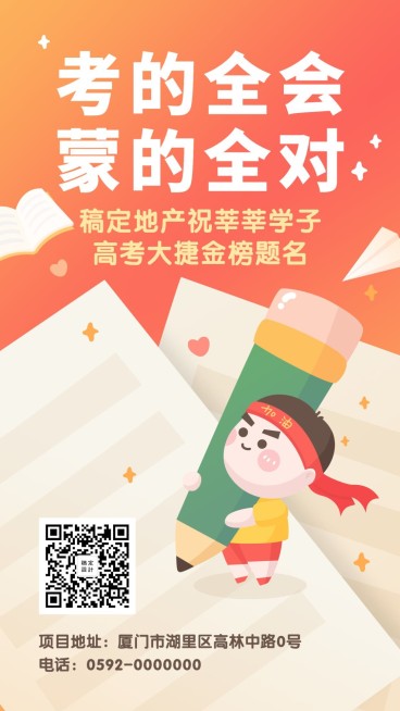 高考加油金榜提名插画手机海报预览效果